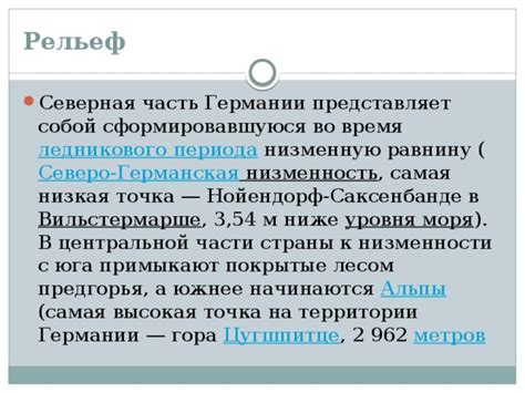 Презентация. 7 класс. Общая характеристика (Германия).