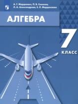 ГДЗ по Алгебре 7 класс Мордкович, Николаев Углубленный (2018)