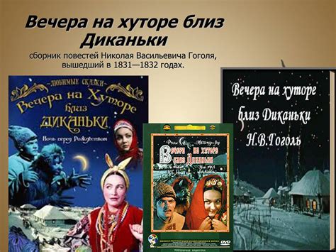Картинка Вечера На Хуторе Близ Диканьки - 46 фото