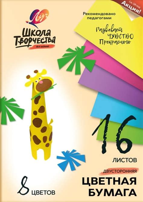 Набор цветной двухсторонней бумаги в папке 8 цветов, 16 листов: купить ...