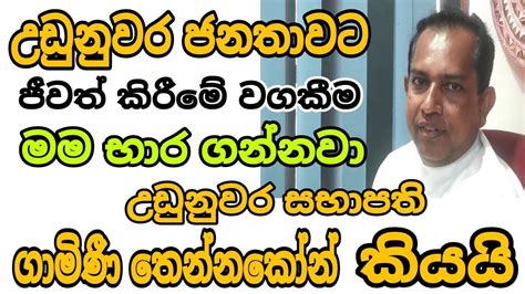 ඉදර වසර පහ තළ උඩනවර ට දවනත සවරධනයක YouTube