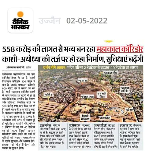 Mahakal Corridor – Ujjain Smart City Limited