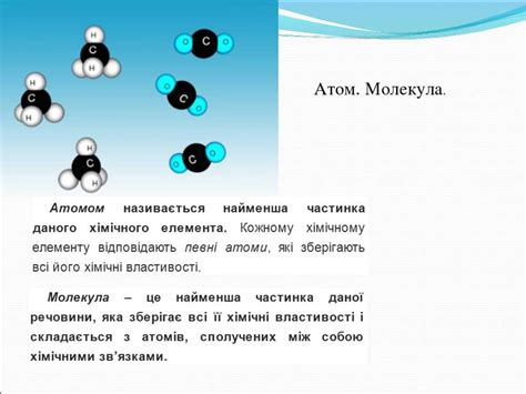 Маса та розміри атомів і молекул. Кількість речовини. - презентація з ...