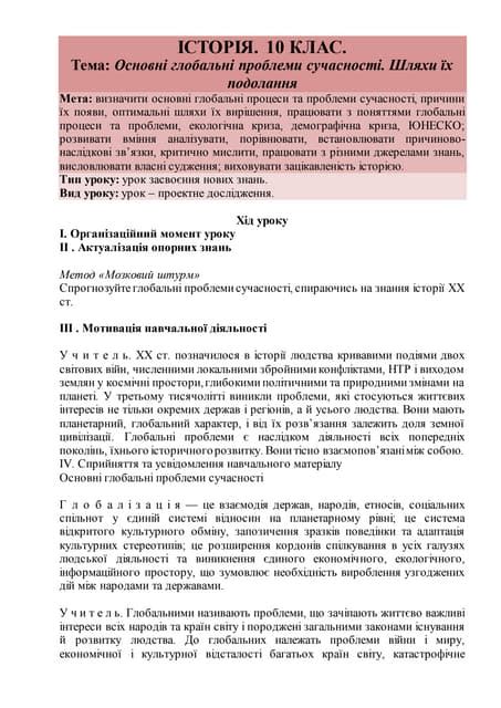 урок 10 клас | PDF