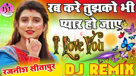 Rab Kare Tujhko Bhi Pyar Ho Jaye 💞 Dj Hindi Remix 💞 Dj Love Sond 💓 Dj