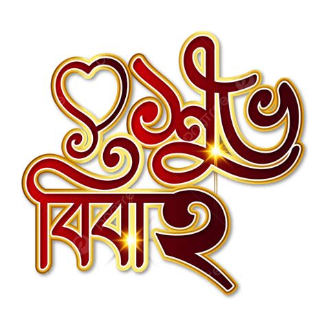 Bengali Wedding Clipart Png Transparent Png Kindpng Images And Photos