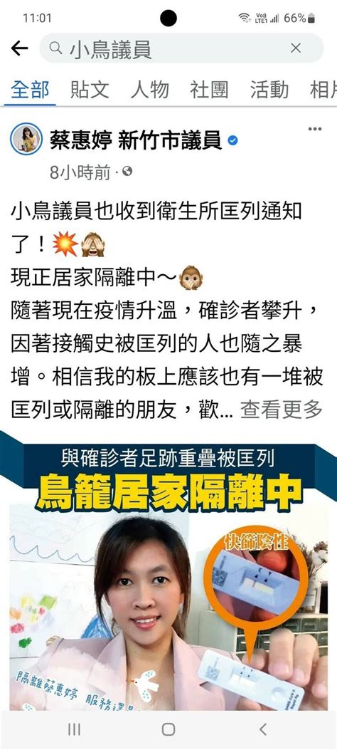 新竹市議員蔡惠婷被匡列居隔 自曝最擔心這件事 新竹市 自由時報電子報