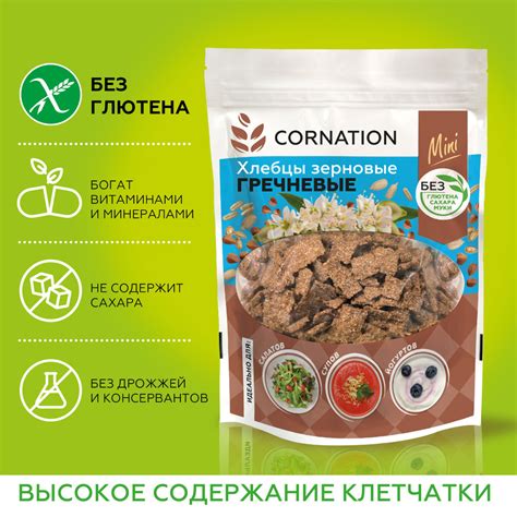 Хлебцы зерновые гречневые CORNATION мини, без глютена, без сахара,150 г ...