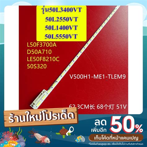 หลอดแบลคไลท TV TOSHIBA รน50L3400VT 50L2550VT 50L1400VT 50L5550V