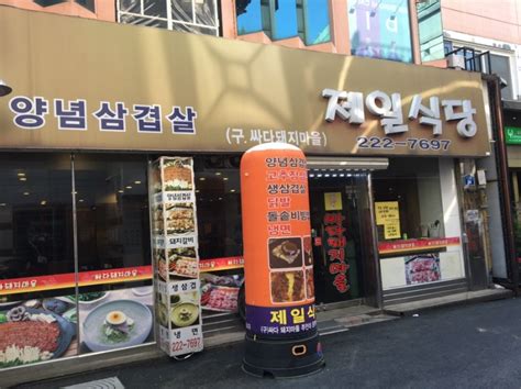 광주맛집 양념삼겹살 맛집 충장로 제일식당구 싸다돼지마을 네이버 블로그