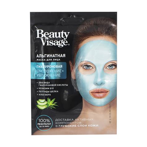 Альгинатная маска для лица, Beauty Visage, в ассортименте - купить в ...