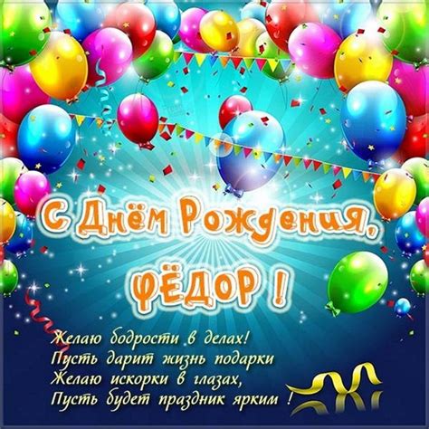 Картинки с днем рождения Федор (105 открыток)