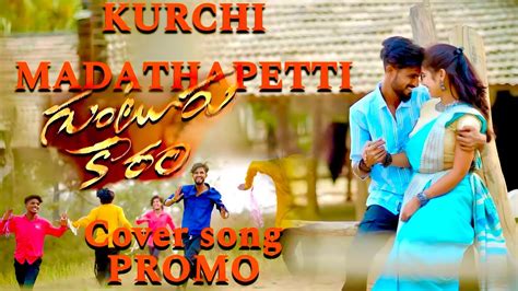 Kurchi Madathapetti Dance Cover Dj Song Prem Cn Dance Work Guntur