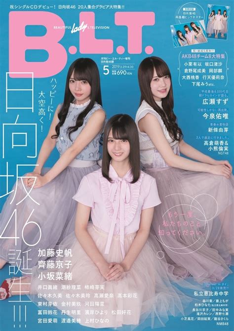 🍭 日向坂46、デビューへの心境を語る＆20名のグラビアも収録！ 『blt5月号増刊日向坂46版』発売 Popnroll