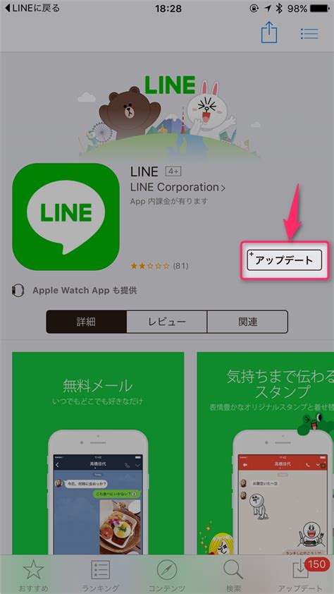 Lineを最新版にアップデートする方法（アップデートできない場合の原因と対策付き） Lineの仕組み