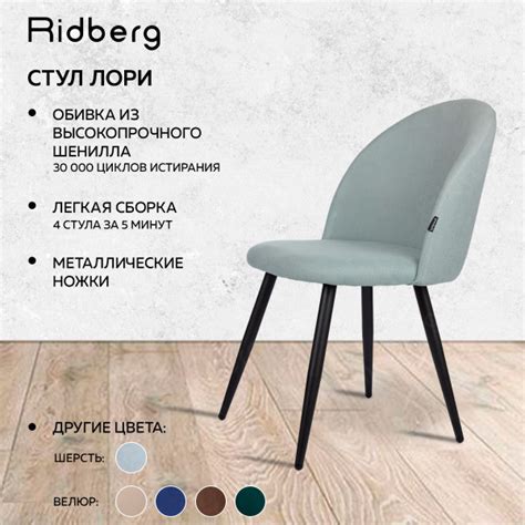 Стулья для кухни Ridberg LORY Wool, 1 шт., голубой . Комфортные с ...