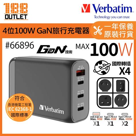 Verbatim 4端口100w Pd 3 0 And Qc 3 0 Gan旅行充電器 66967 [原裝行貨] Hktvmall 香港最大網購平台