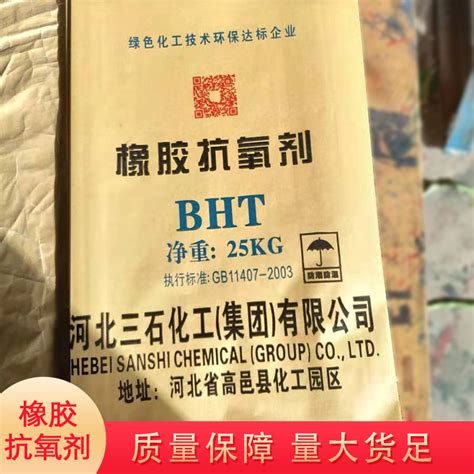 抗氧剂bht厂家供应 橡胶抗氧剂 橡胶防老剂二丁基羟基甲苯bht 阿里巴巴