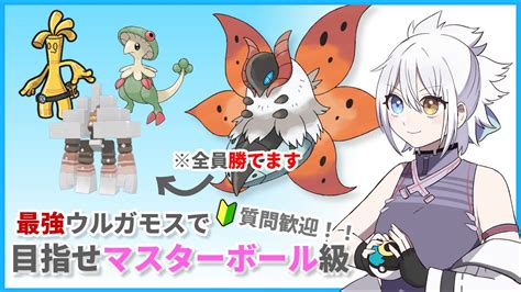 【ポケモンsv ランクマッチ】ウルガモス1匹で事足りるのでは？？目指せマスターボール級※初見・質問歓迎！！【ランクマッチ実況配信