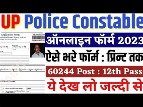 Up Police Constable Online Form Kaise Bhare How To Fill Up