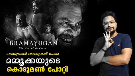 Bramayugam Movie Review Mammootty Rahul Sadasivan Arjun Ashokan