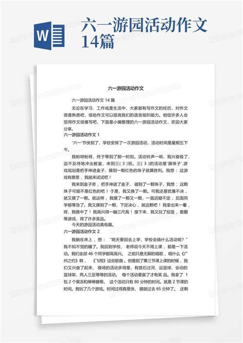 六一游园活动作文14篇word模板下载 编号qrmevnxj 熊猫办公