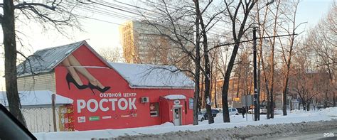 Магазин Росток Хабаровск Обувь — Zazakupkami.ru