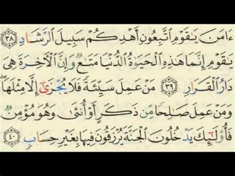 S Surah Ghafir With Text V