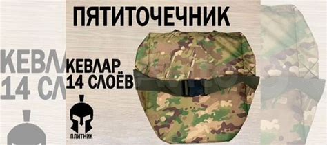 Пятиточечник с кевларом на бронежилет(поджопник) купить в Калининграде ...