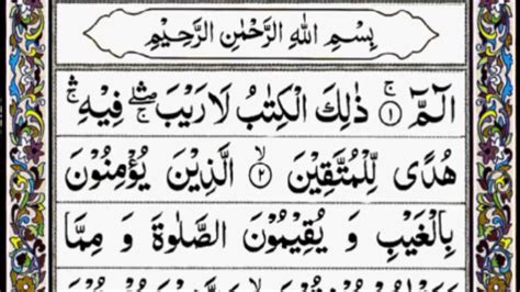 Surah Baqarah Large Arabic Text