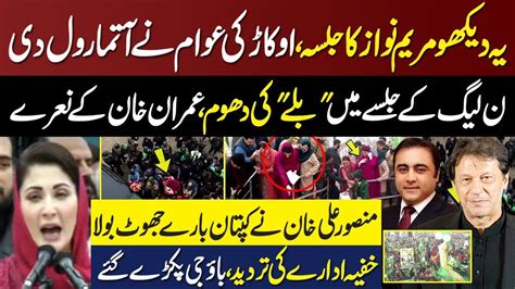 Imran Khan Zindabad Slogan Raised In Maryam Nawaz Jalsa Pti Tigers