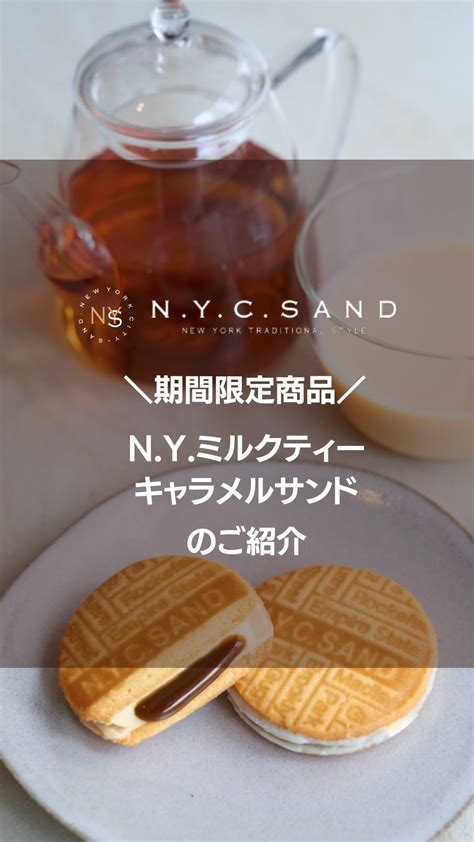 Nyキャラメルサンドが看板商品のnycsand【公式】 Nycsandofficial • Instagram Photos