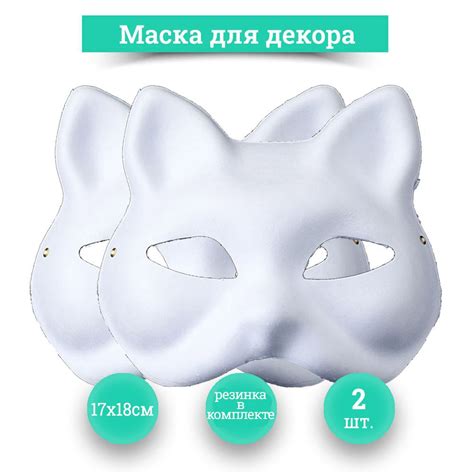Маска кошки из папье-маше на резинке для декорирования и раскрашивания ...