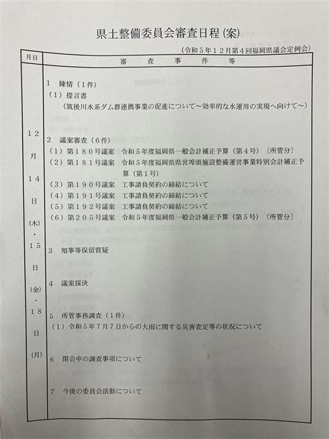 県議会令和5年12月定例会 堀大助ホームページ