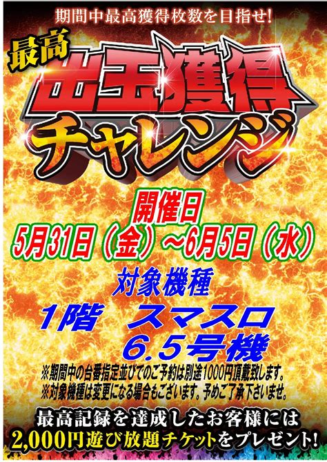 5月31日（金）best5 パチスロ専門ゲームセンター 「dendo～殿堂」上野店ブログ