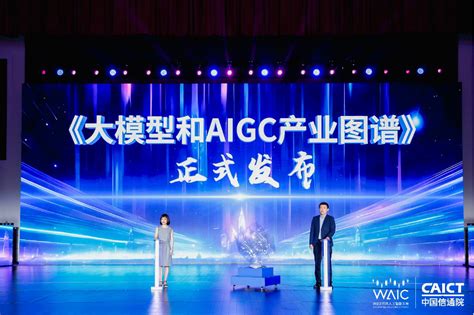 和鲸科技入选中国信通院《2023大模型和aigc产业图谱》丨2023 世界人工智能大会（waic）