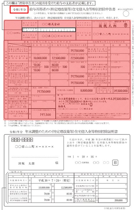 図解でわかりやすい住宅ローン控除申告書の書き方【年末調整】 マナビト