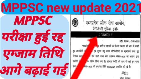 MPSC Exam Date 2021 MPPSC Exam Postponed MPPSC Pre Exam Postpone