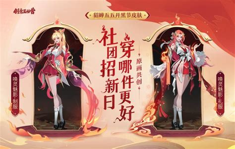 《王者榮耀》貂蟬新皮膚投票方法 Steamxo 遊戲攻略情報網