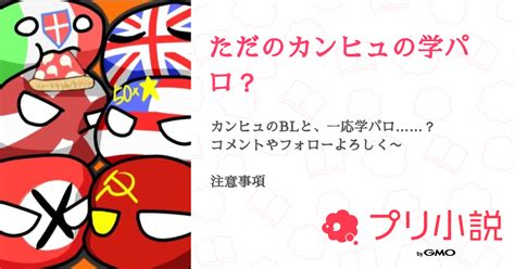 ただのカンヒュの学パロ？ 全48話 【完結】（•••まいんさんの小説） 無料スマホ夢小説ならプリ小説 Bygmo