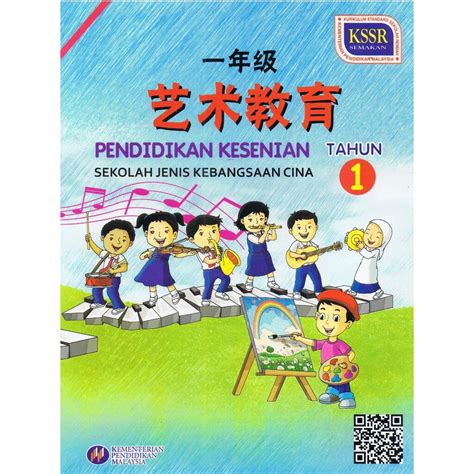 Buku Teks SJKC Tahun 1 Pendidikan Kesenian Lazada