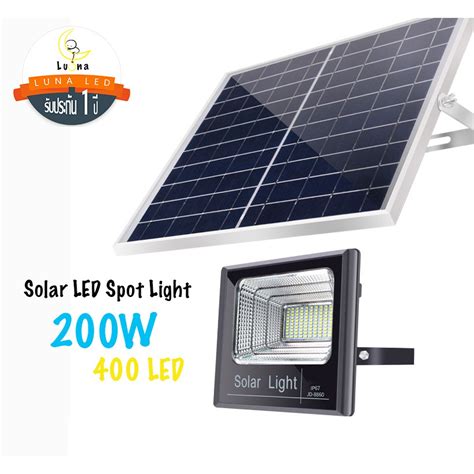 Led Solar Cell โคมไฟแอลอีดีสปอตไลท์โซล่าเซลล์ Solar Spot Light Led 200w