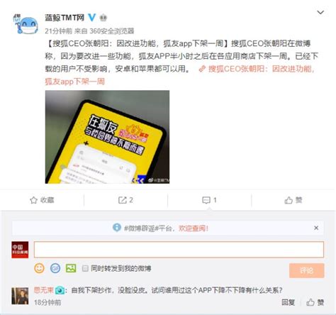 狐友app上线三天即下架 网友：自我下架炒作财富号东方财富网
