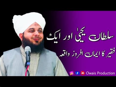 Sultan Yahya Aur Ek Faqeer Ka Iman Afroz Waqia Peer Ajmal Raza Qadri