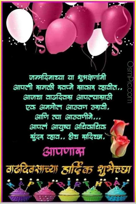 Happy Birthday In Marathi Font