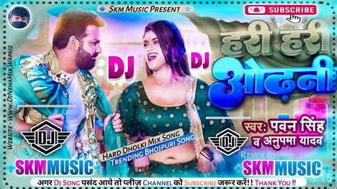 Hari Hari Odhani Pawan Singh New Bhojpuri No Voice Tag Song Dj