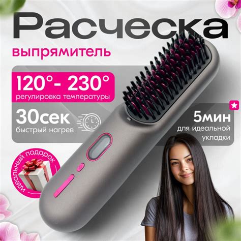Беспроводная профессиональная расческа выпрямитель для волос ...