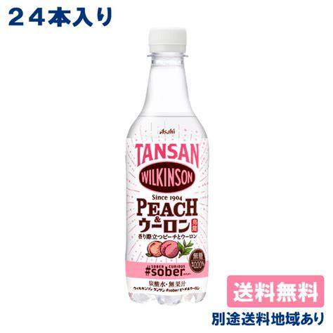 アサヒ ウィルキンソン タンサン Sober ピーチandウーロン Pet 450ml×24本入 タグ ソバー／飲料 発泡水、炭酸水 最安値