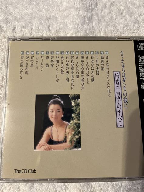 Yahooオークション Cd 倍賞千恵子 さよならはダンスの後に 倍賞千恵