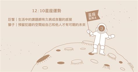 1210星座點點名：牡羊會因為耐心的付出而得到意外的收穫。每日星座進化20 星座運勢、當日運勢、星座點點名、每日星座進化20 生活發現 妞新聞 Niusnews